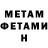 МЕТАМФЕТАМИН пудра Soonack BTQ